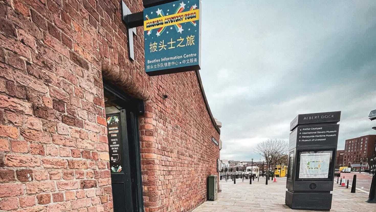 Entrance to the Magical Mystery Tour departure point at Albert Dock, Liverpool.